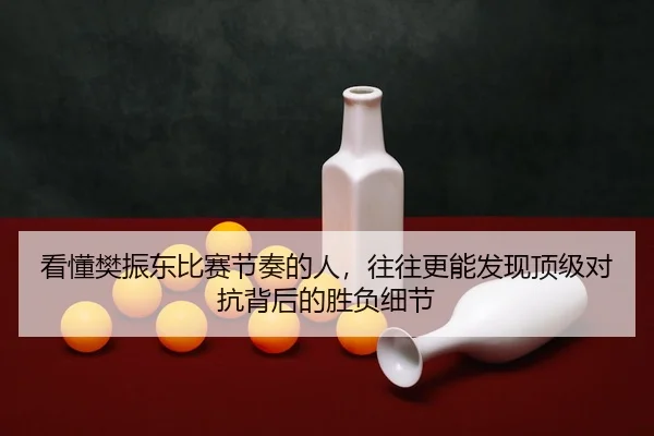 kan-dong-fan-zhen-dong-bi-sai-jie-zou-de-ren-wang-wang-geng-neng-fa-xian-ding-ji-dui-kang-bei-hou-de-sheng-fu-xi-jie-3-770.jpg